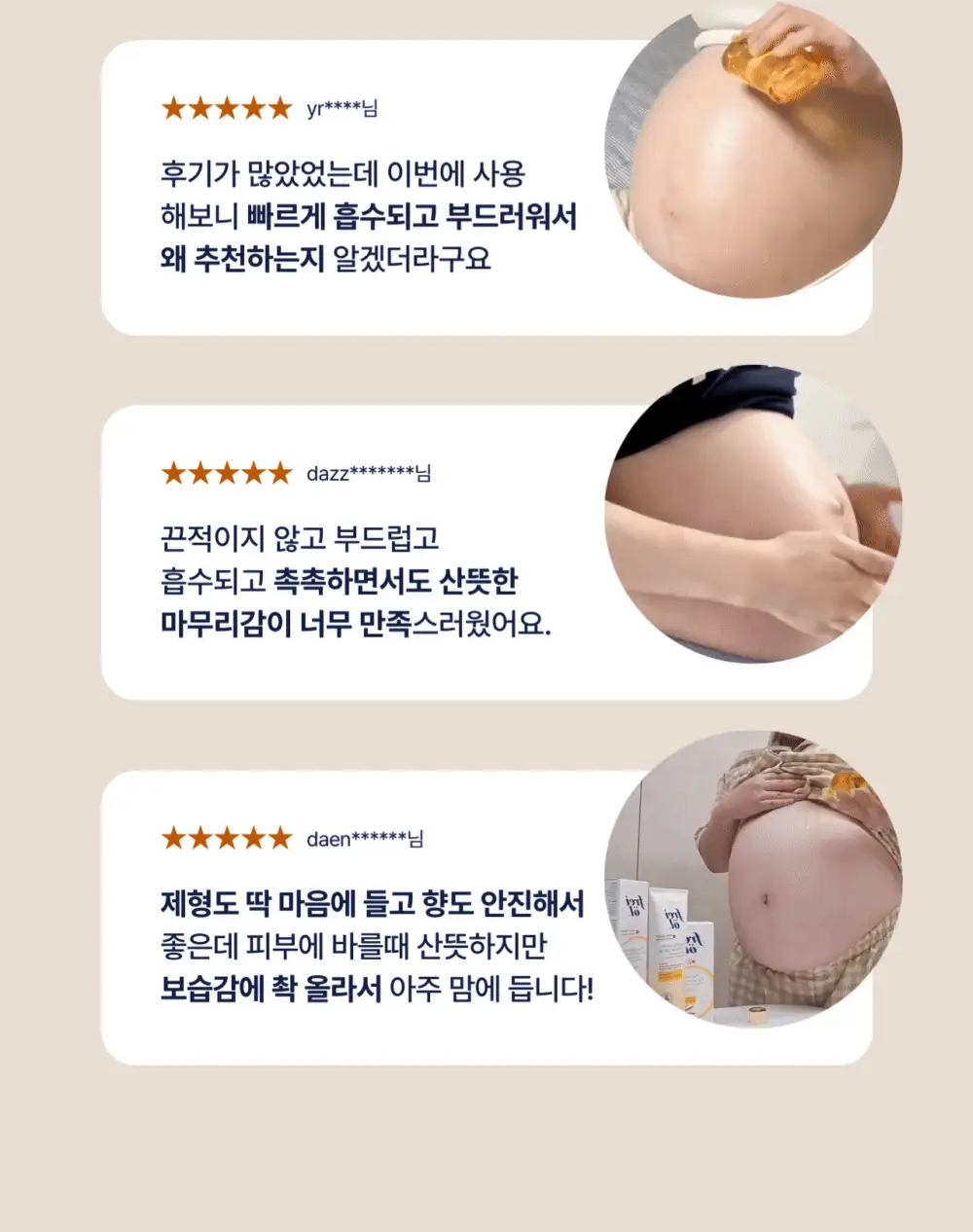 [NEW] 프라이웰 바디 오일 3종 택 1 (임산부/스킨케어/쉐이핑) 상세페이지 8